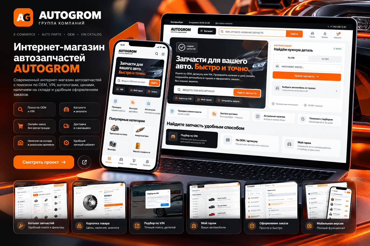 AutoGrom